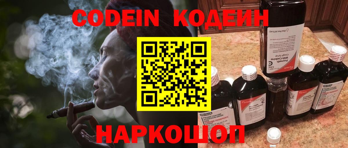 Кодеиновый сироп Lean Purple Drank  Codein напиток Lean (лин)  Вход с VPN  Луховицы 