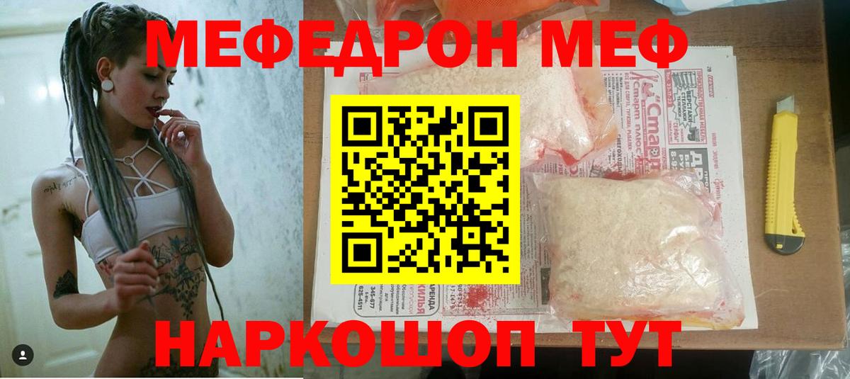 Меф мяу мяу кристаллы Луховицы