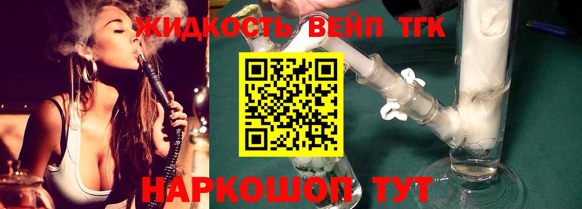 ТГК вейп с тгк Луховицы